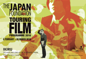 the japan foundation touring film programme 2016 poster
