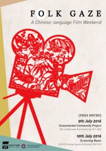 folk gaze a chinese language film weekend